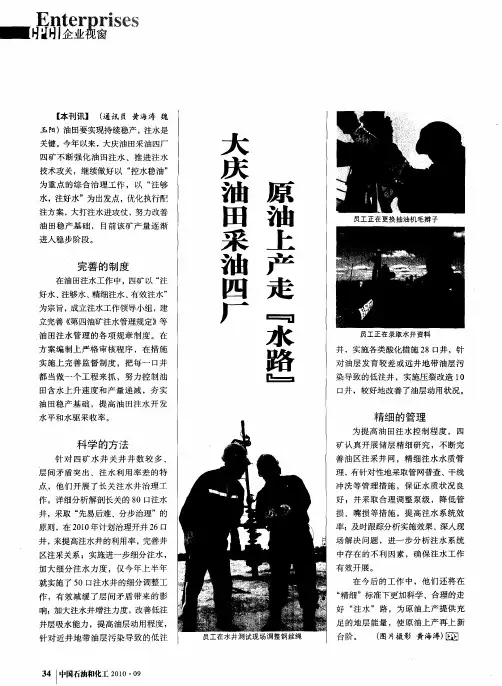 大庆油田采油四厂原油上产走“水路”