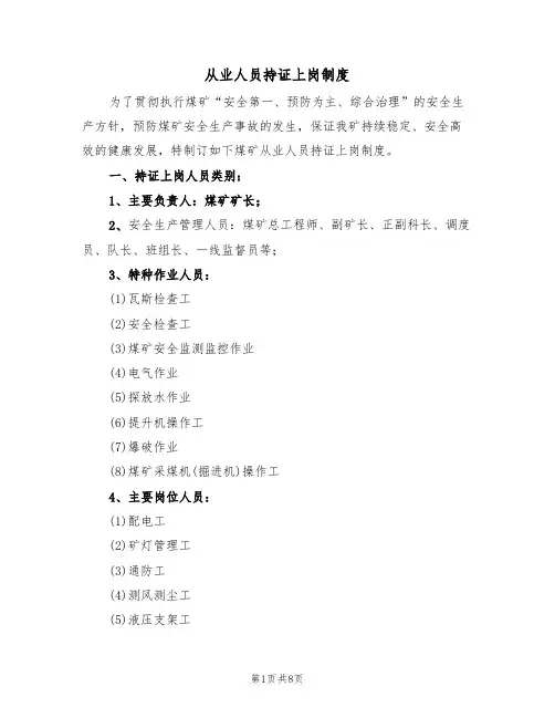 从业人员持证上岗制度（5篇）