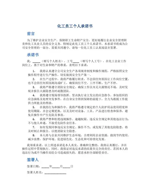 化工员工个人承诺书