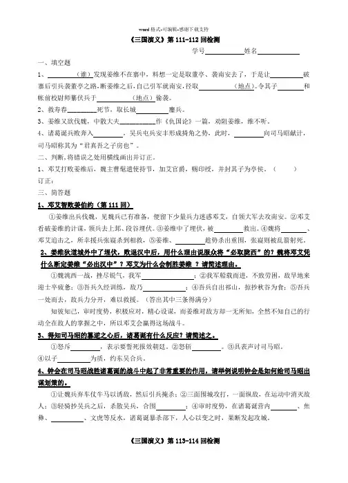 《三国演义》111-114回检测及答案
