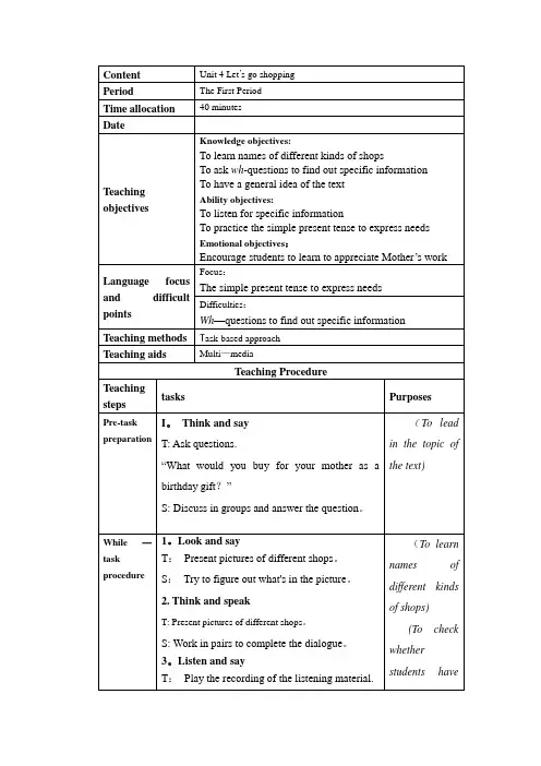 上海牛津英语7BU 4 period1 教案