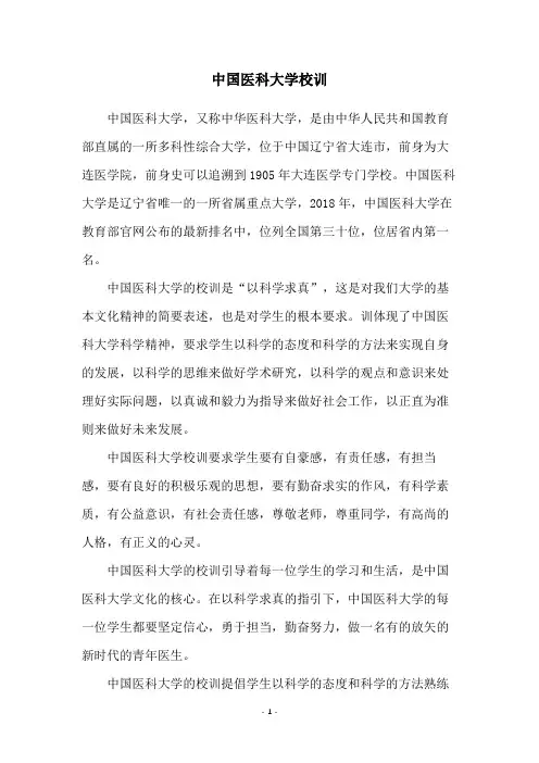 中国医科大学校训