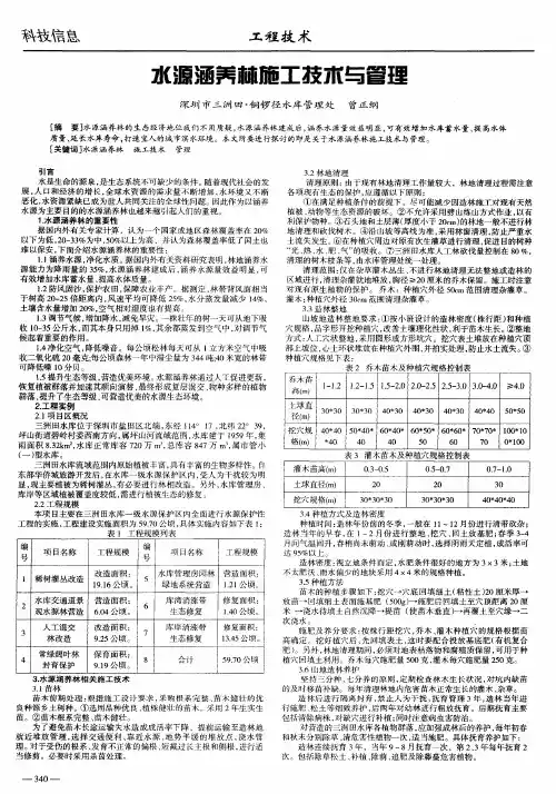 水源涵养林施工技术与管理