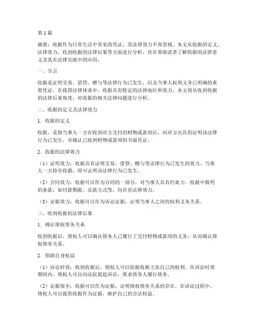 收到收据的法律后果(3篇)