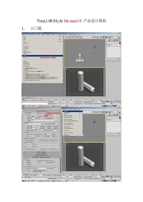 Vray教程入门篇