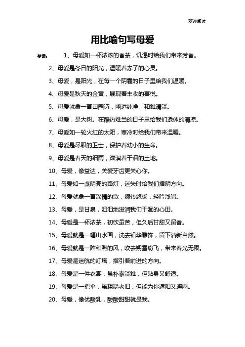用比喻句写母爱