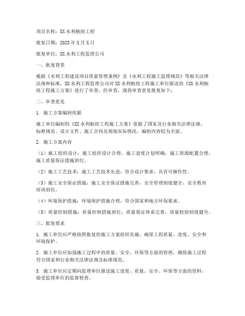 水利工程施工方案监理批复