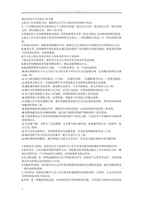 液压传动与气压技术练习及答案