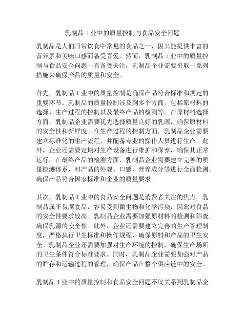 乳制品工业中的质量控制与食品安全问题