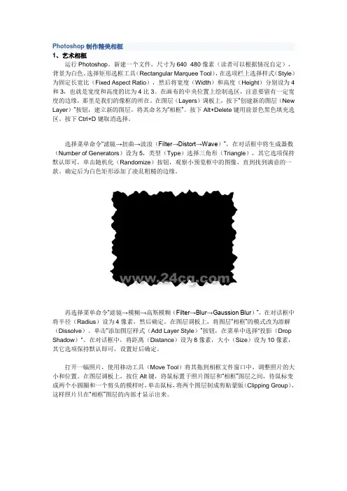 Photoshop制作精美相框