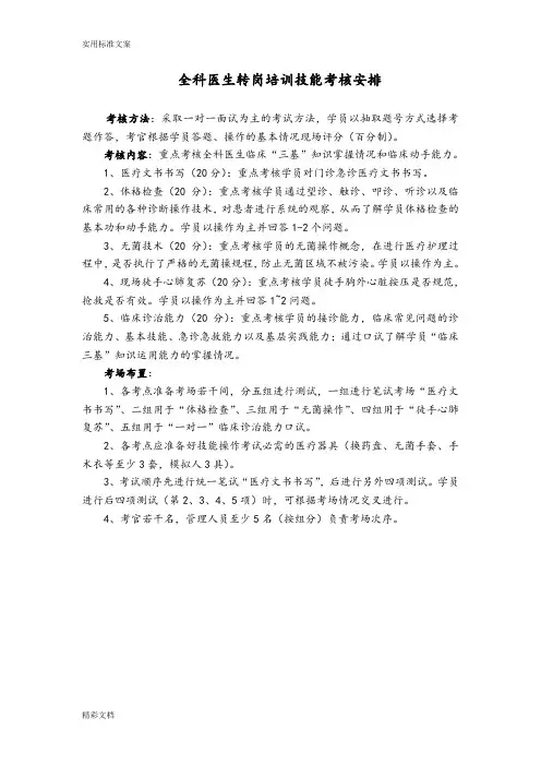 全科医生转岗技能试的题目定