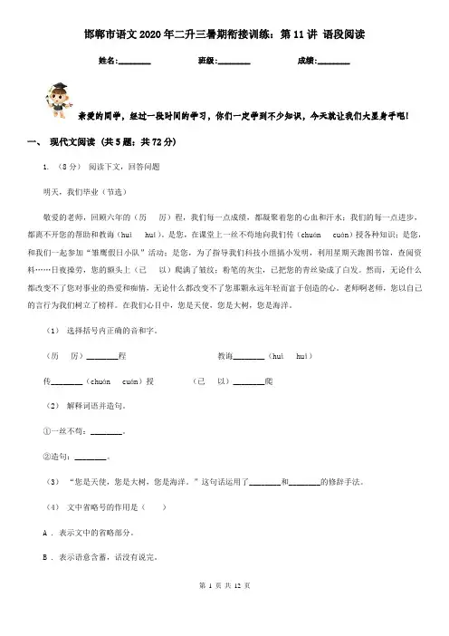 邯郸市语文2020年二升三暑期衔接训练：第11讲 语段阅读