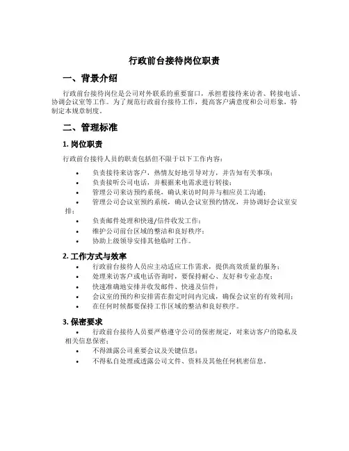 行政前台接待岗位职责
