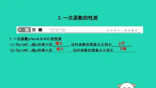 2019年春八年级数学下册第十七章勾股定理17.3一次函数3.一次函数的性质课件(新版)华东师大版