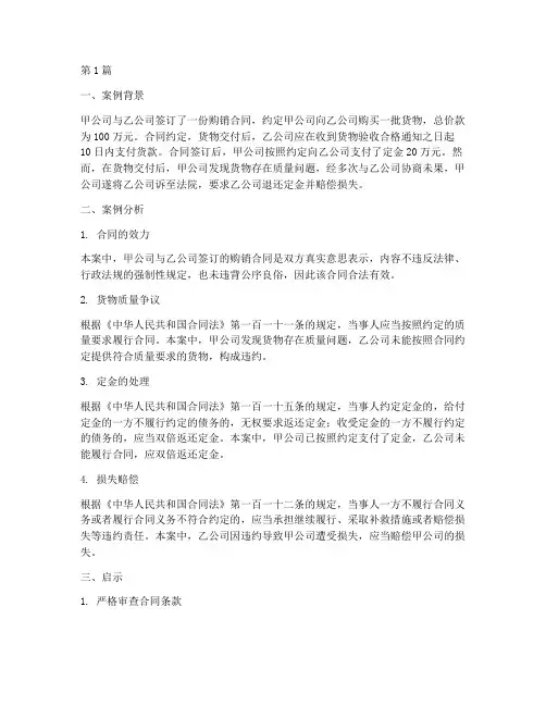 法律讲堂案例课(3篇)