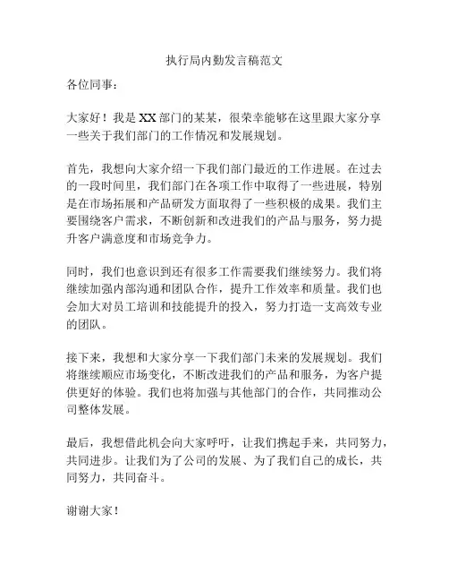 执行局内勤发言稿范文