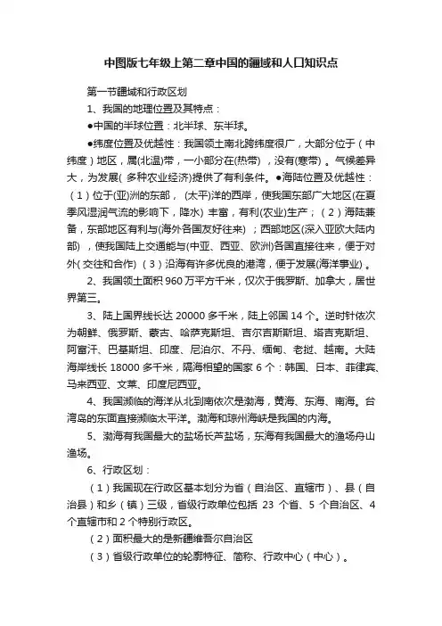 中图版七年级上第二章中国的疆域和人口知识点