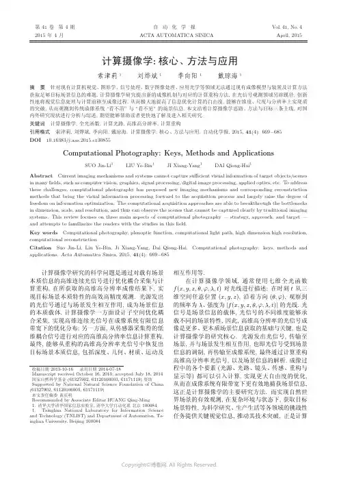 计算摄像学