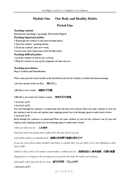外研版高中英语必修2---Module1教案