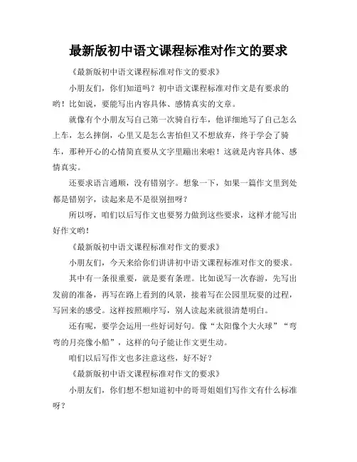 最新版初中语文课程标准对作文的要求