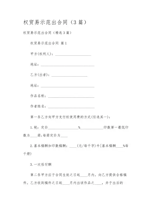 权贸易示范出合同(3篇)