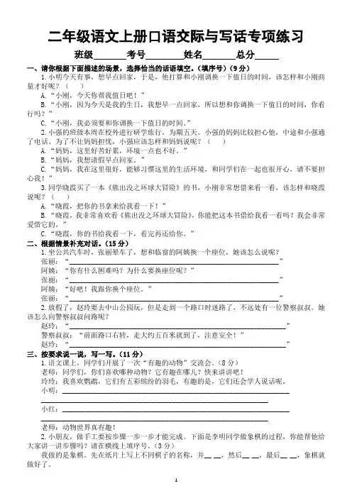 小学语文部编版二年级上册期末口语交际与写话专项练习(常考题型,附参考答案)