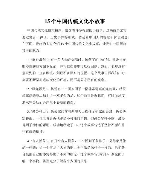 15个中国传统文化小故事