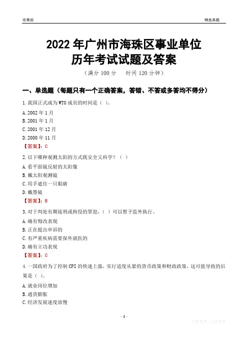 2022年广州市海珠区事业单位考试历年真题及答案