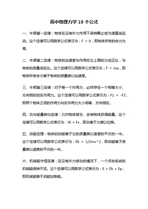 高中物理力学10个公式