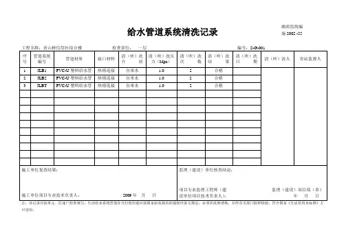 给水(采暖)管道系统清洗记录---88