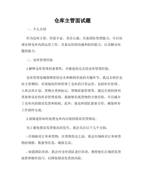 仓库主管面试题