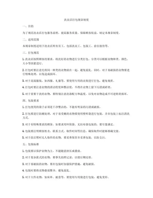 洗衣店打包规章制度