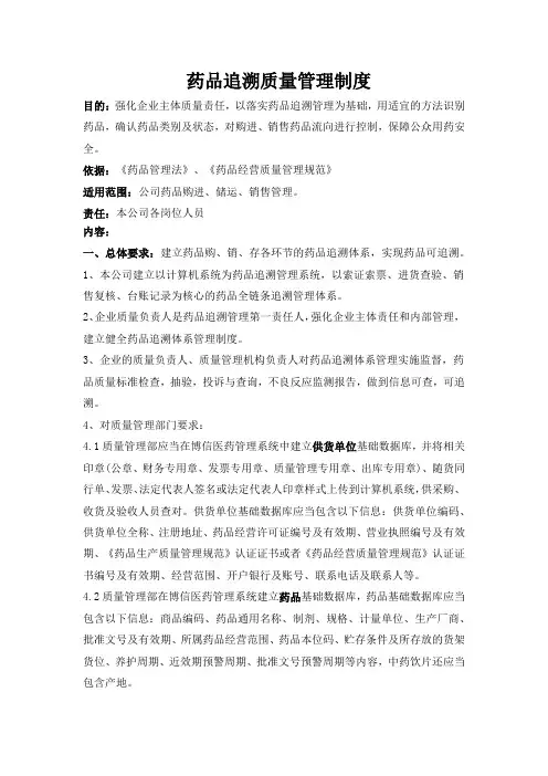 药品追溯管理制度