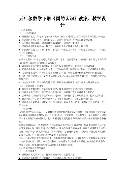 五年级数学下册《圆的认识》教案、教学设计
