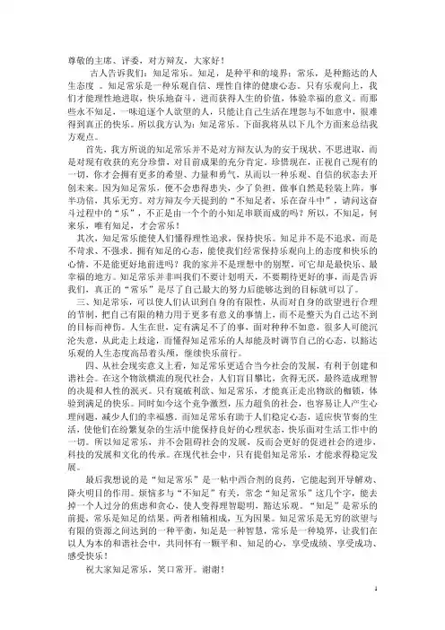 知足常乐辩论稿