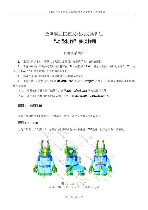 高职动漫制作赛项样题