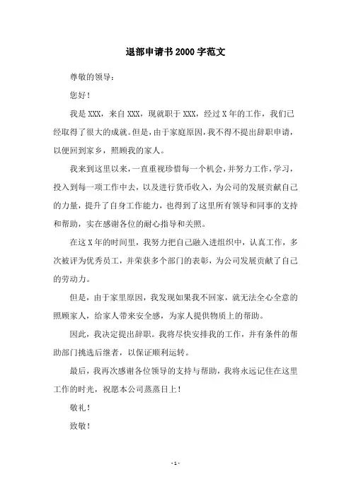 退部申请书2000字范文