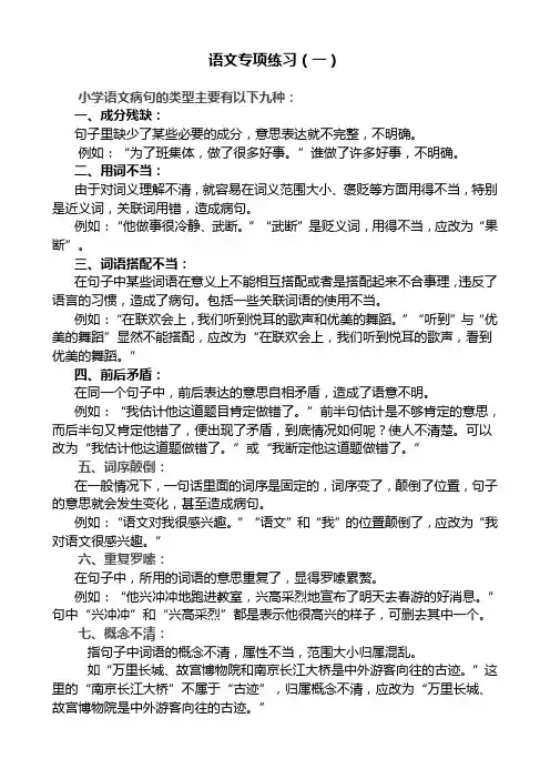 专项练习一修改病句