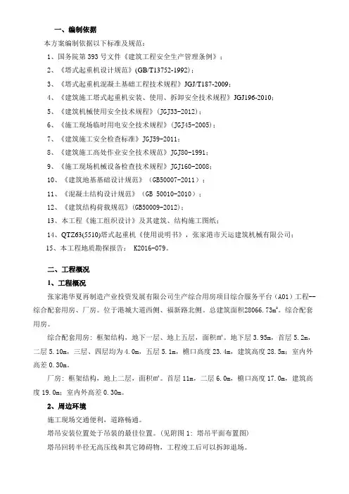 塔吊安装(天运63-5510)方案