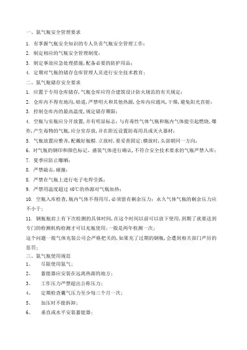 氮气瓶储存及使用规范