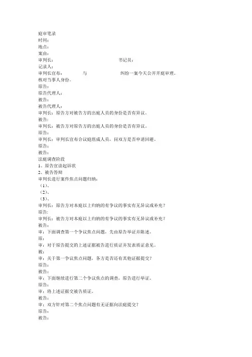 庭审笔录范本