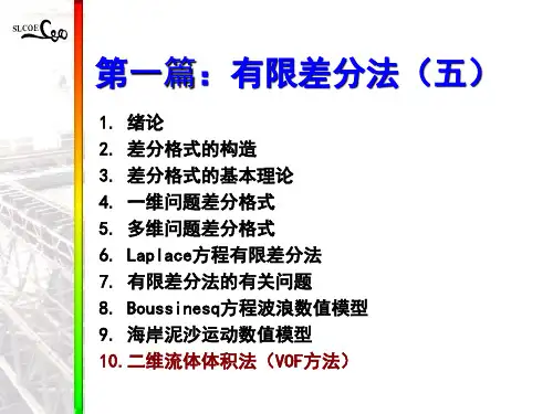 第1篇-有限差分法2014-05