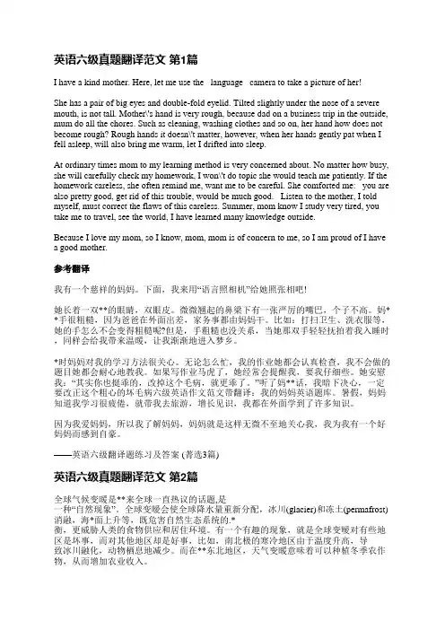 英语六级真题翻译范文(优选3篇)