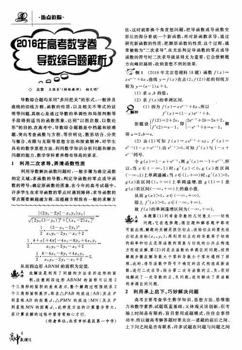2016年高考数学卷导数综合题解析