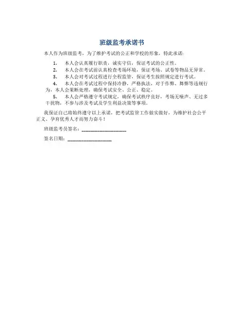 班级监考承诺书