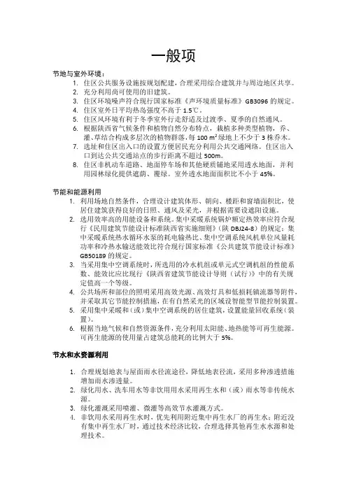绿色建筑评估一般项、优选项