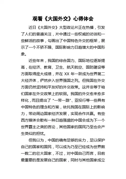 观看大国外交的心得体会
