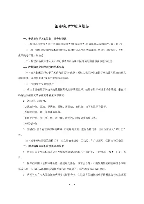 细胞病理学检查规范
