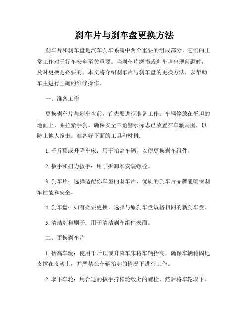 刹车片与刹车盘更换方法