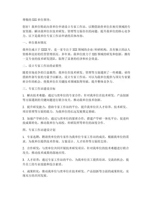 专家工作站申请书范本